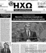 /Ηχώ των Δημοπρασιών