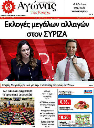 Πρωτοσέλιδο Αγώνας της Κρήτης