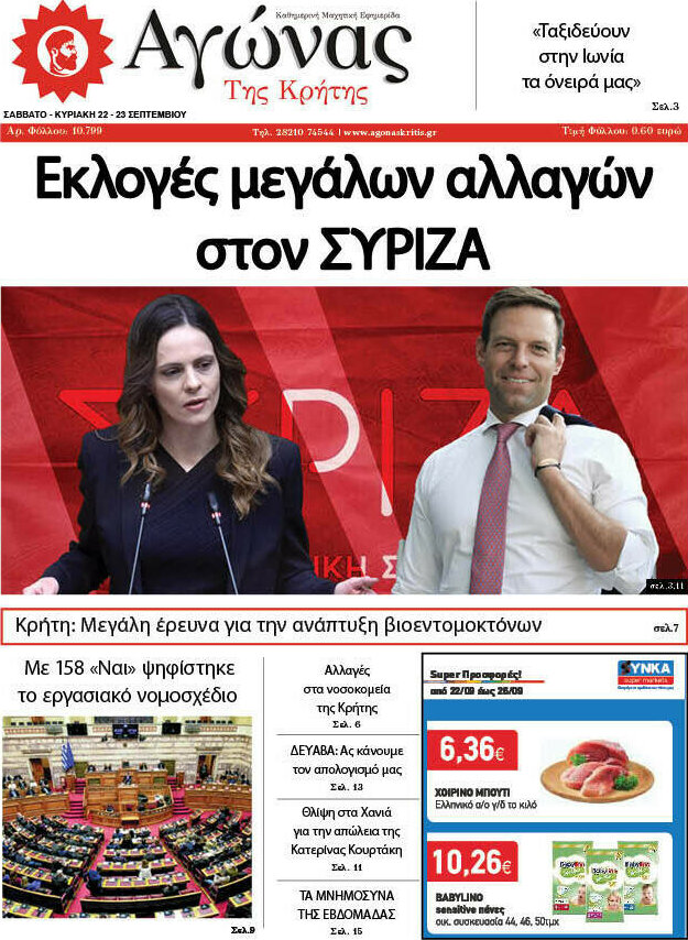 Αγώνας της Κρήτης