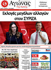 /Αγώνας της Κρήτης