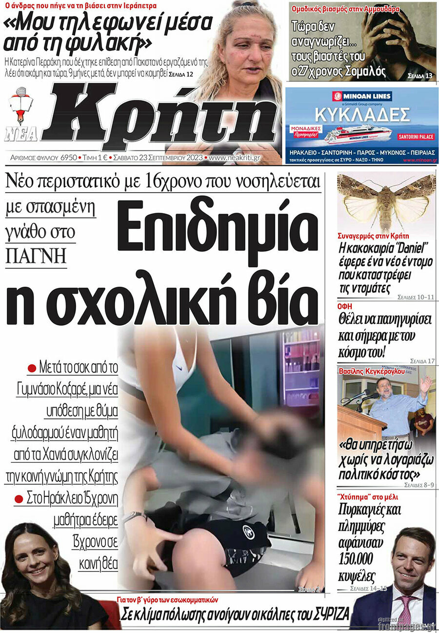 Νέα Κρήτη