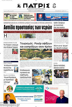 Πρωτοσέλιδο Πατρίς