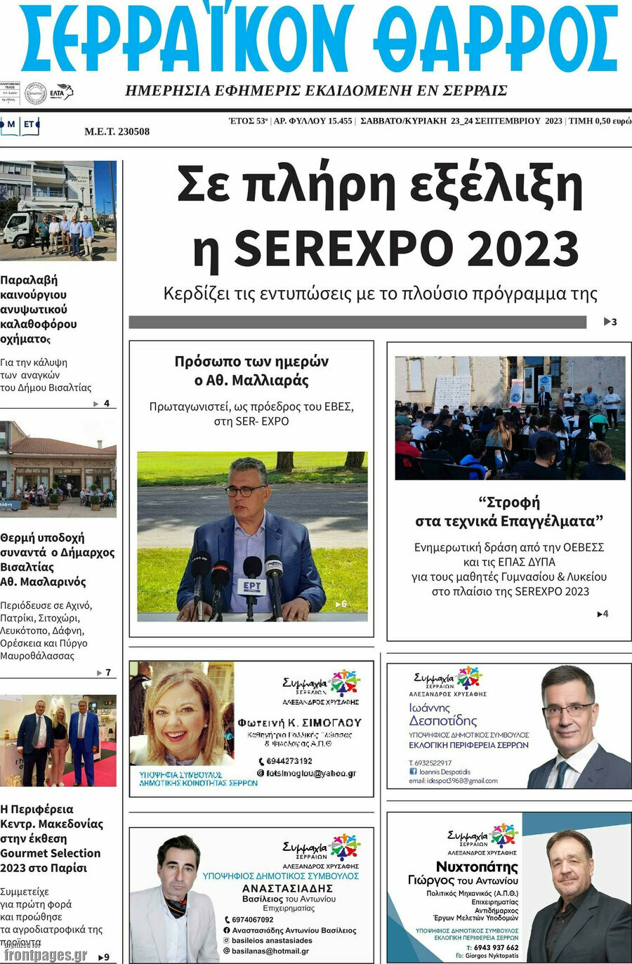 Σερραϊκόν Θάρρος