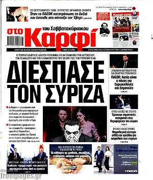 Πρωτοσέλιδο εφημερίδας στο Καρφί - protoselida