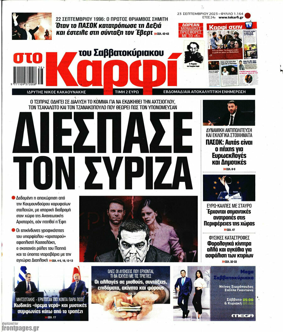 στο Καρφί
