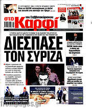 /στο Καρφί