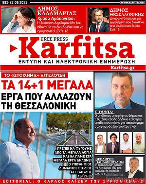 Πρωτοσέλιδο εφημερίδας Karfitsa - protoselida
