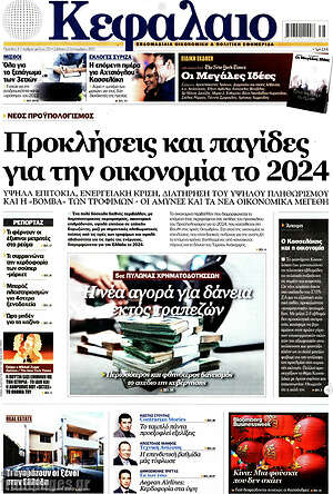 Πρωτοσέλιδο Κεφάλαιο