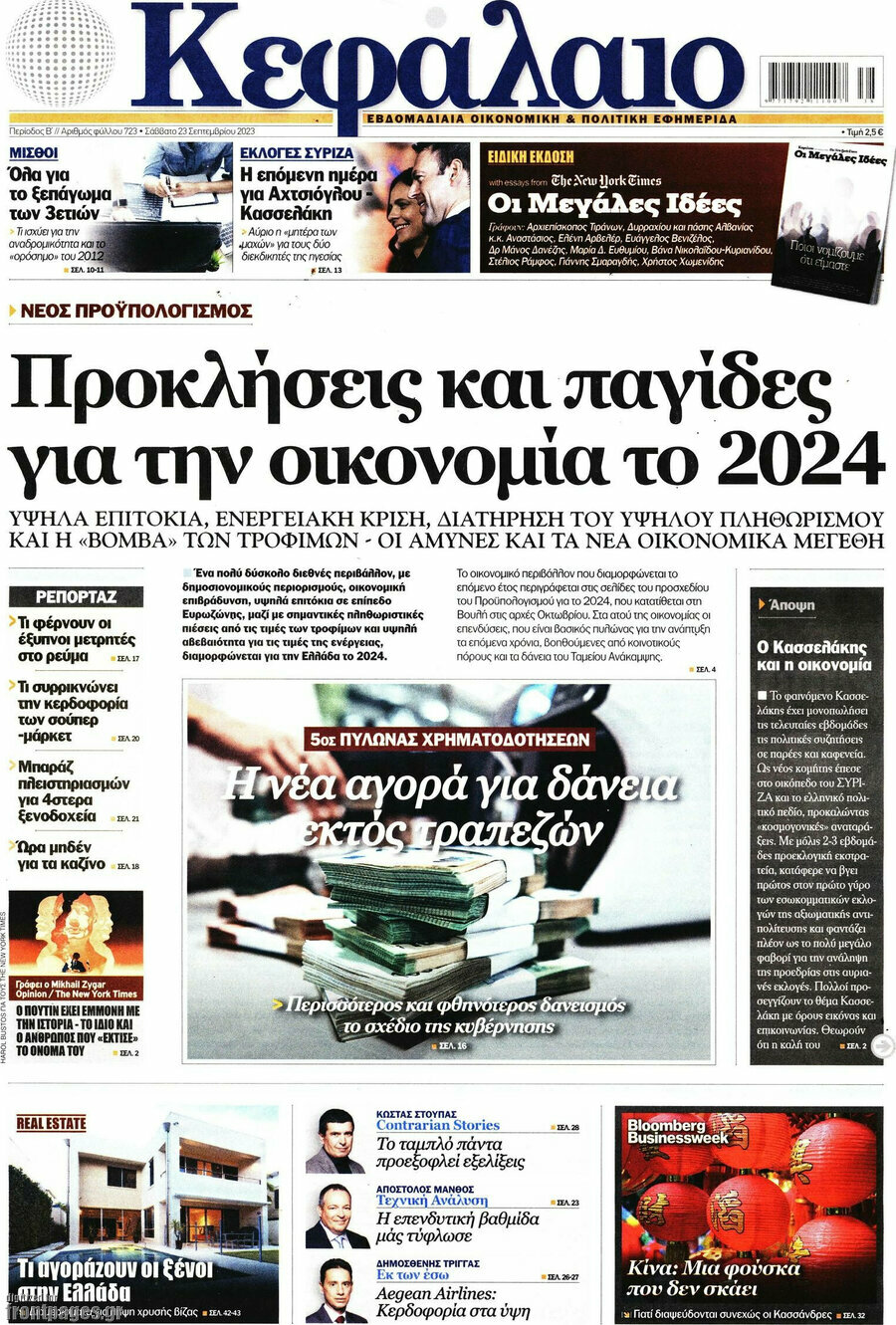 Κεφάλαιο