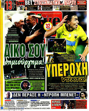 Πρωτοσέλιδο εφημερίδας Live Sport - protoselida