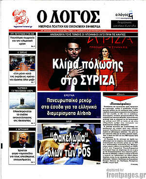Πρωτοσέλιδο εφημερίδας Ο Λόγος - protoselida