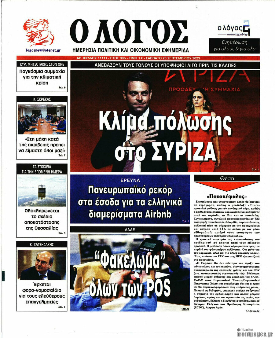 Ο Λόγος