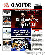 /Ο Λόγος