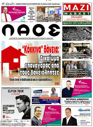 Πρωτοσέλιδο Λαός