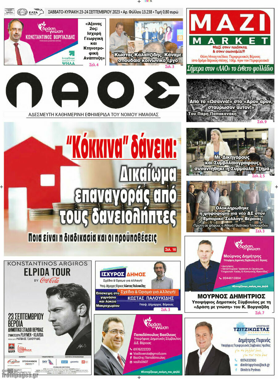 Λαός