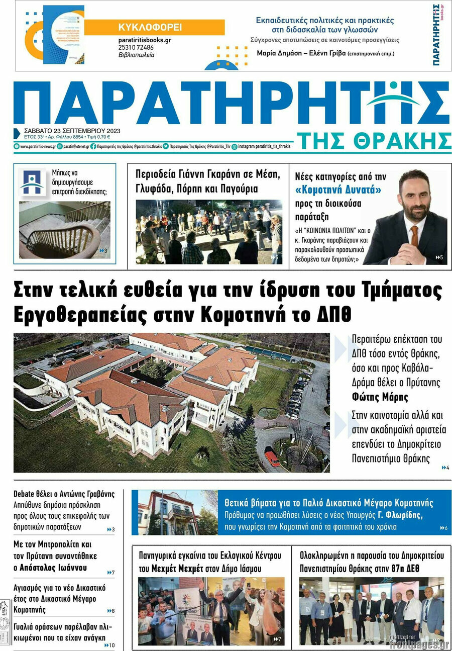 Παρατηρητής