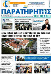 /Παρατηρητής