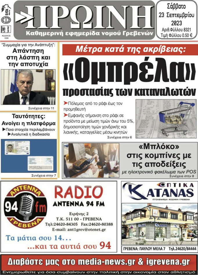 Πρωινή Γρεβενών