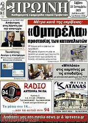 /Πρωινή Γρεβενών