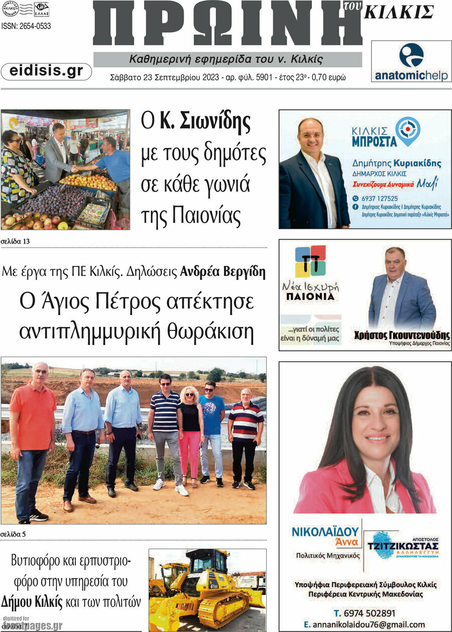 Πρωινή του Κιλκίς