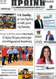 /Πρωινή του Κιλκίς