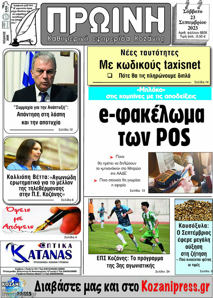 Πρωινή Κοζάνης