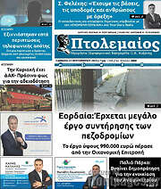/Πτολεμαίος