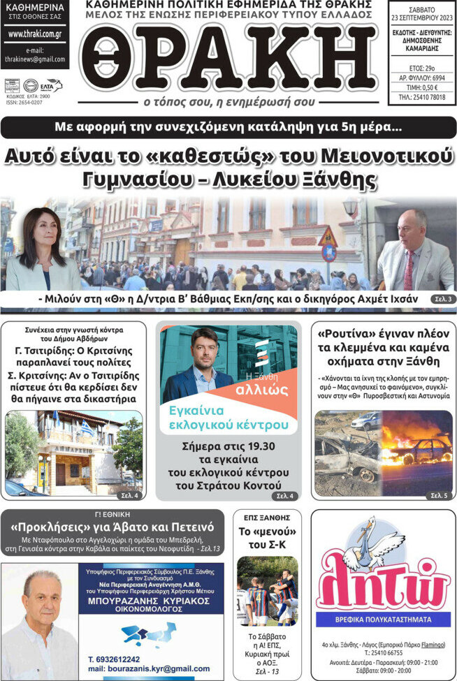 Θράκη