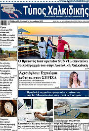 /Τύπος Χαλκιδικής