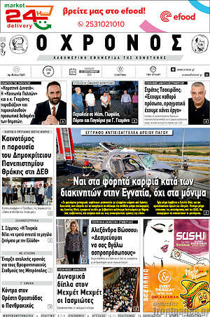 Πρωτοσέλιδο Χρόνος