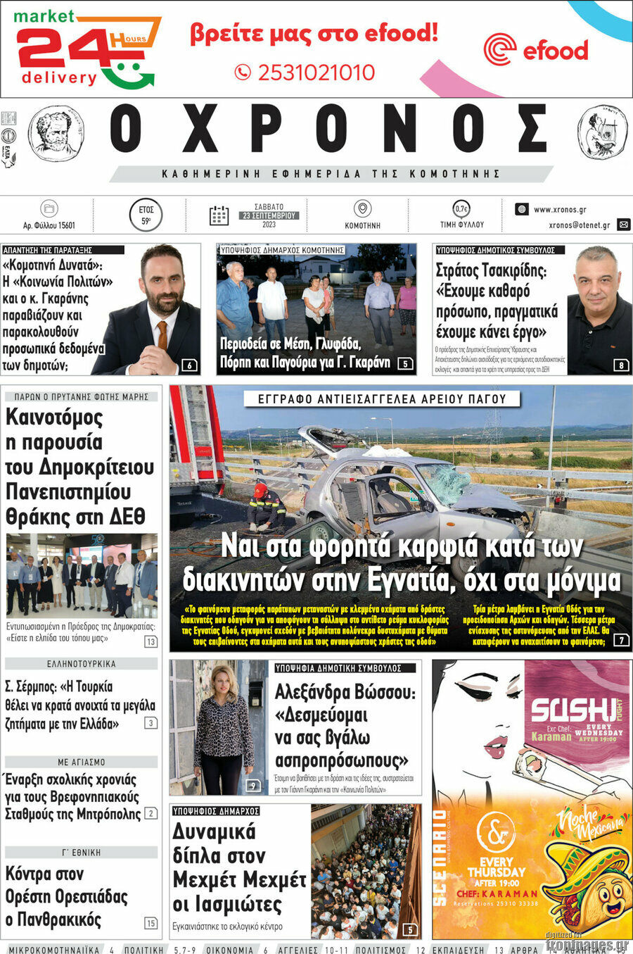 Χρόνος
