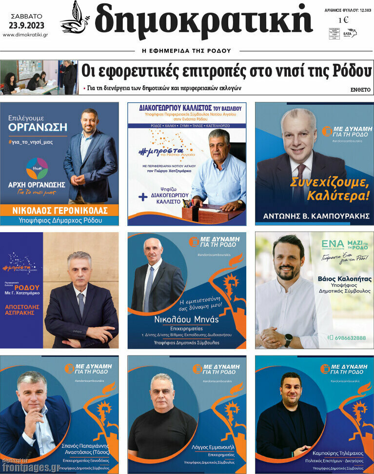 Δημοκρατική Ρόδου