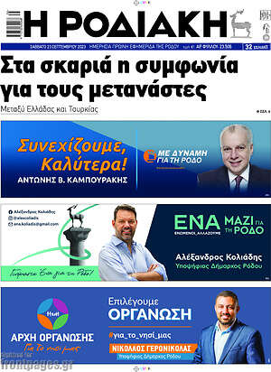Πρωτοσέλιδο Η Ροδιακή