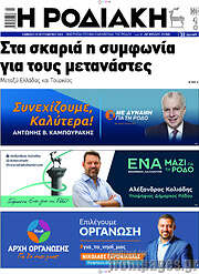 /Η Ροδιακή
