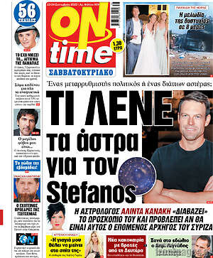 Πρωτοσέλιδο εφημερίδας ON time - protoselida