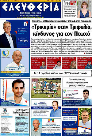 Πρωτοσέλιδο Ελευθερία