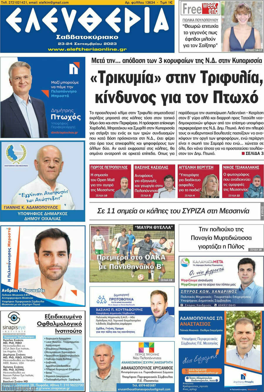 Ελευθερία