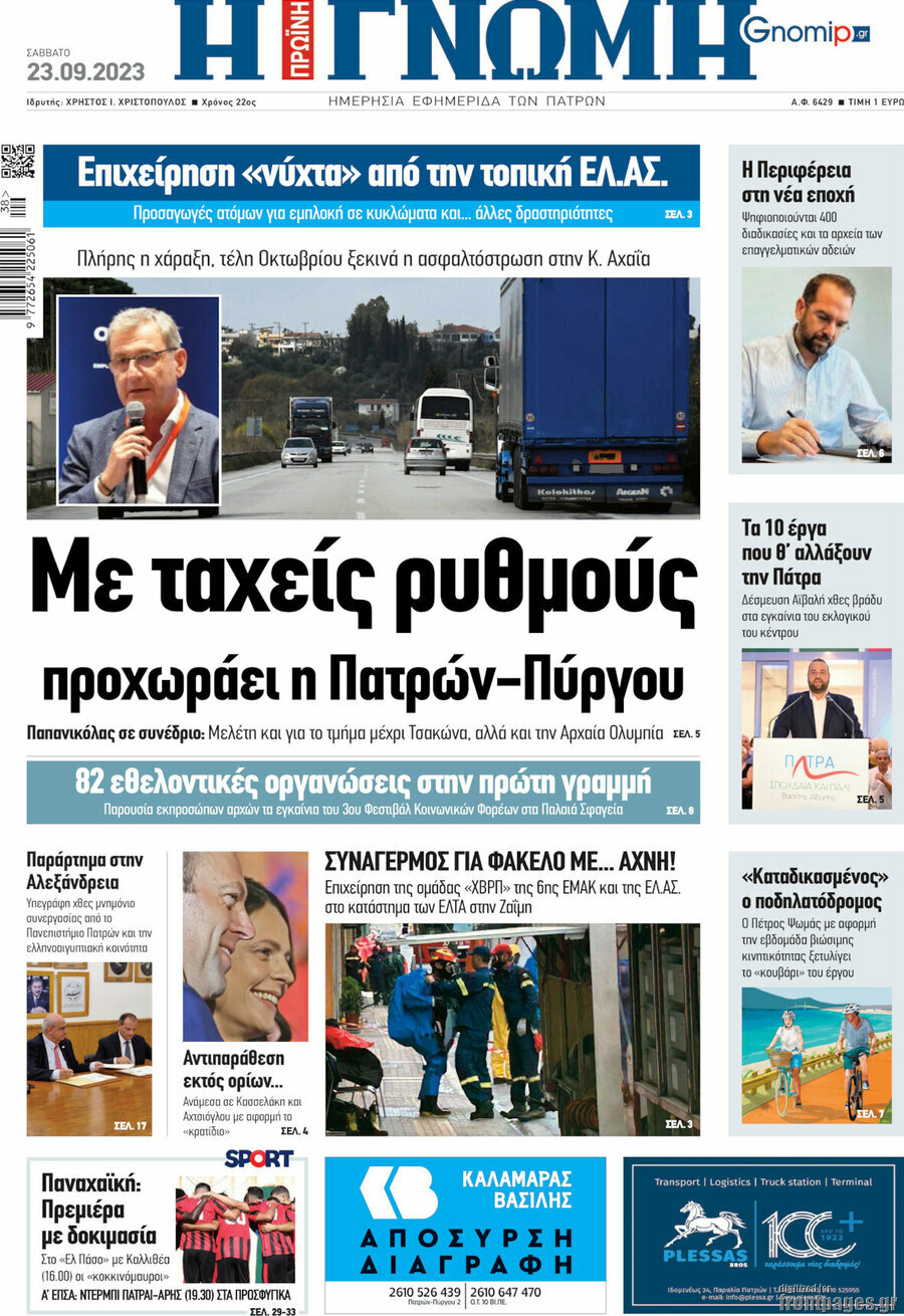 Η Γνώμη