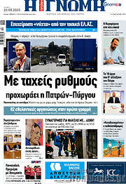 /Η Γνώμη