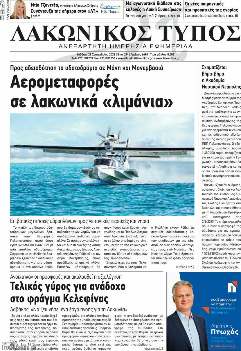 Λακωνικός Τύπος