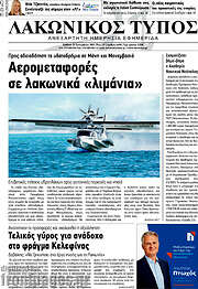 /Λακωνικός Τύπος