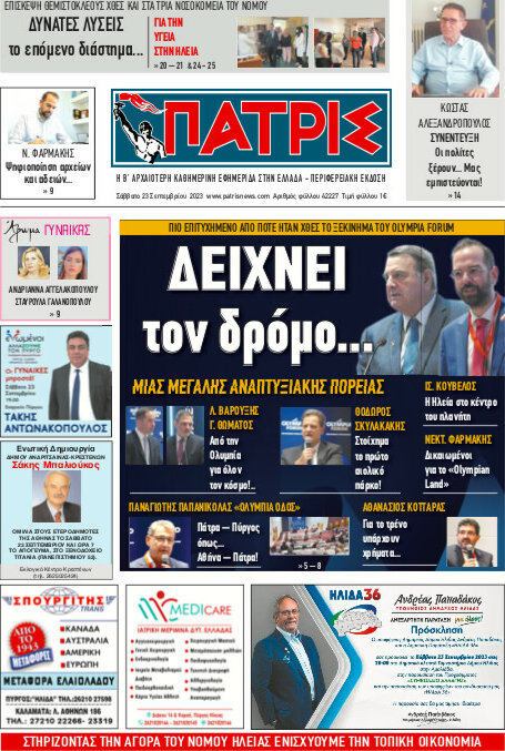 Πατρίς