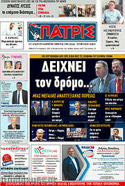 /Πατρίς