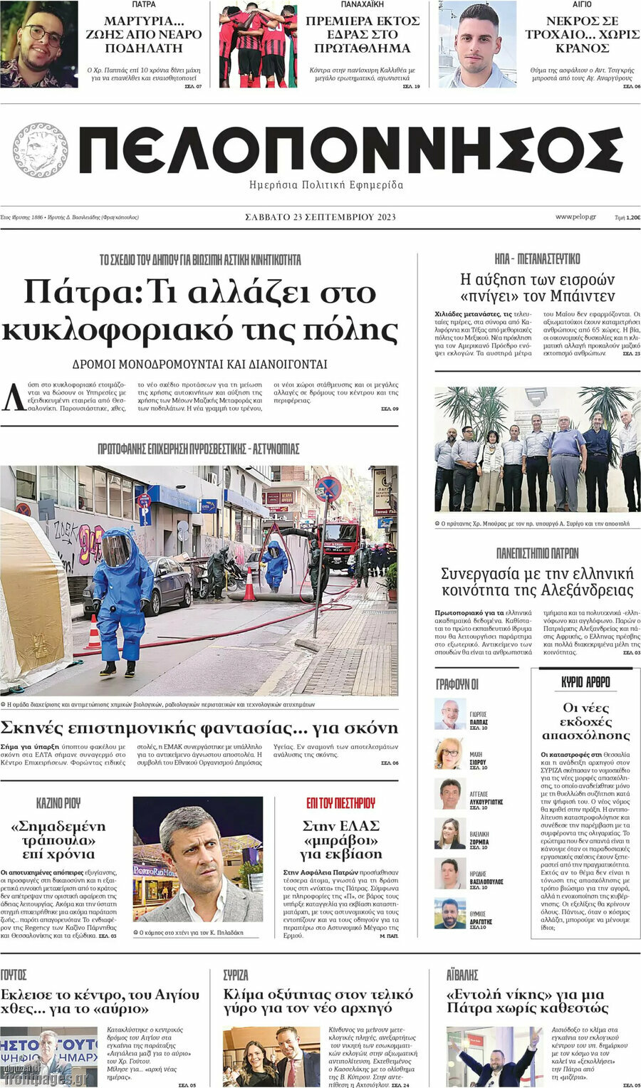 Πελοπόννησος