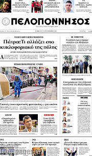 /Πελοπόννησος