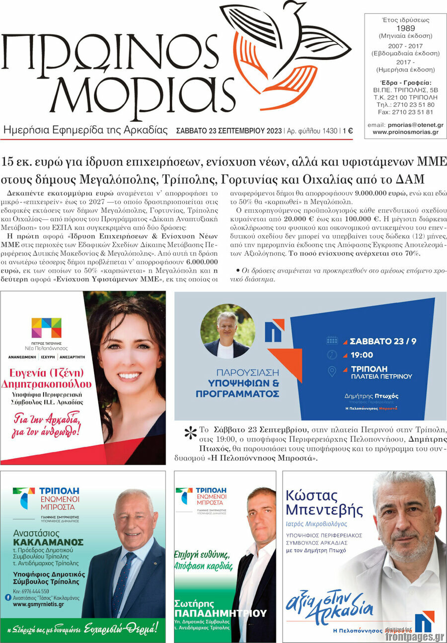 Πρωινός Μοριάς