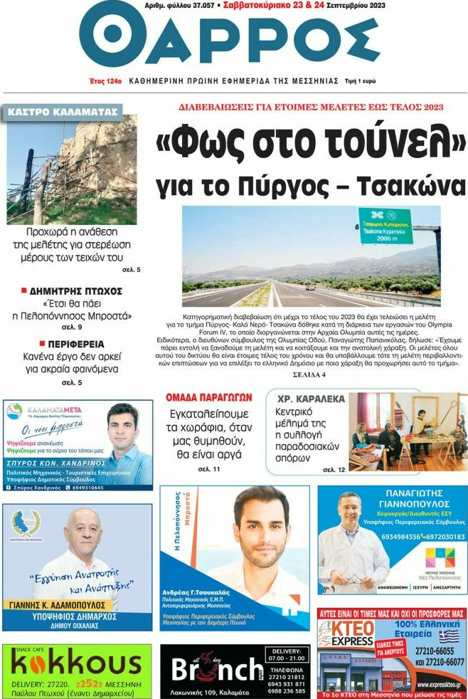 Θάρρος