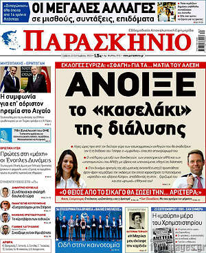 Πρωτοσέλιδο εφημερίδας Παρασκήνιο - protoselida