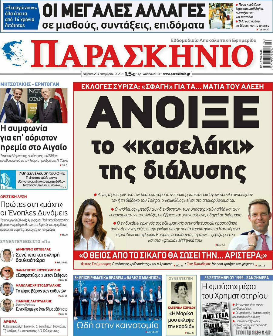 Παρασκήνιο