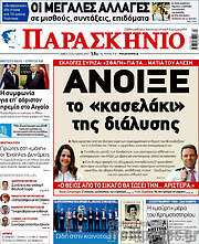 /Παρασκήνιο